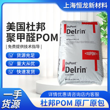 美国杜邦POM原料 抗紫外线耐磨POM588P高刚性齿轮赛刚塑胶粒子