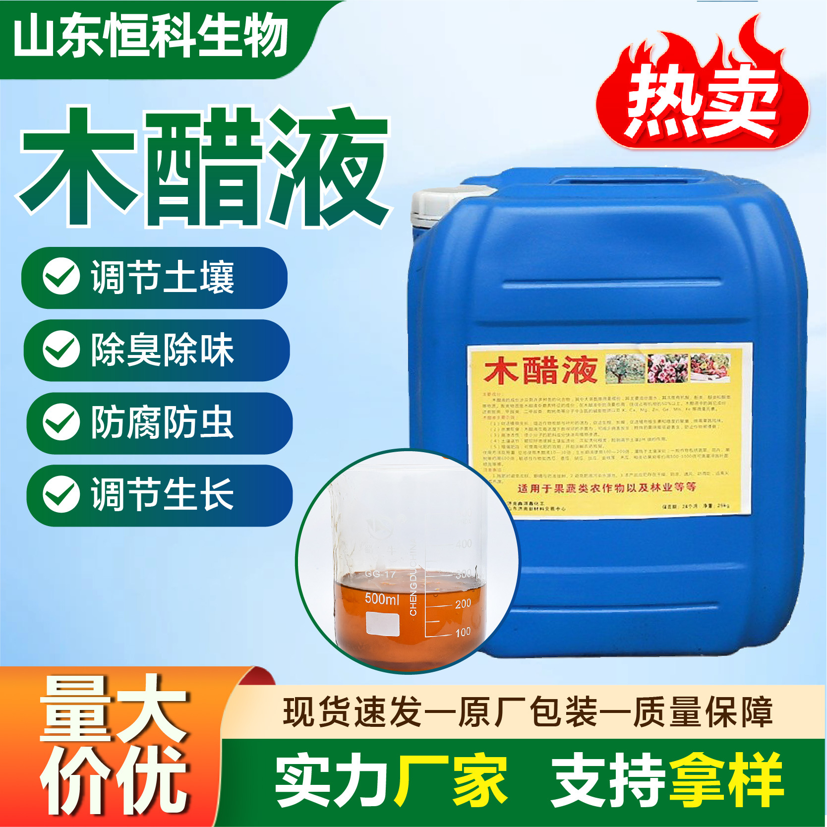 农业级木醋液叶面肥土壤改良除臭剂植物调节剂冲施肥果木木醋液