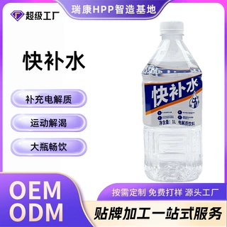 源头工厂快补水电解质饮品无菌冷灌工艺OEM贴牌代工ODM配方定制
