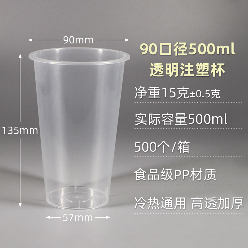 使い捨て 90 口径ミルクティー射出成形カップ 500 ミリリットル透明つや消し増粘 700 パッケージプラスチックカップ蓋付き|undefined