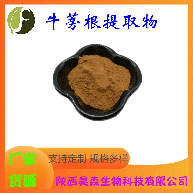 牛蒡根提取物 10:1 多规格 水溶 牛蒡根多糖 保健食品原料  现货
