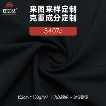 加工定制锦氨130g面料单面针织柔软舒适高弹力吸排打底裤布料定制