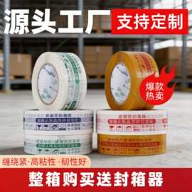 封箱胶带批发整箱宽胶纸高粘物流打包胶布跨境可定制封口胶带密封