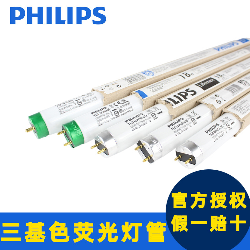 Philips T8 fluorescent tube straight tube fluorescent tube tricolor tube TLD18W30W36W grille tube