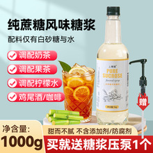 纯蔗糖风味糖浆1kg调酒咖啡奶茶专用原味柠檬茶鸡尾酒果饮料商用