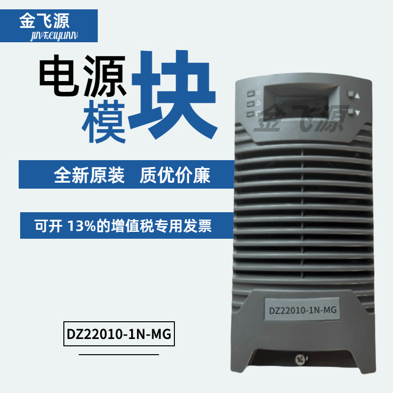 直流屏充电模块DZ22010-1N-MG电力智能高频开关整流模块全新原装
