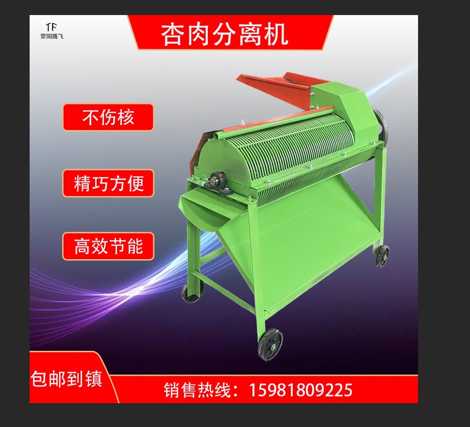 鲜杏山杏杏肉去皮机果肉核分离机樱桃枇杷李子去核机山桃去肉脱皮