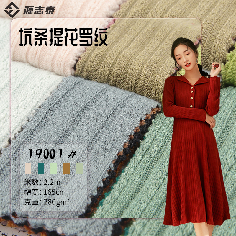 粗针粗纺提花罗纹280g黏胶涤棉软糯弹力麻花纹针织面料弹力布毛衣