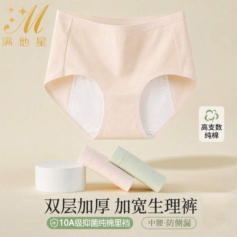 Women's menstrual period anti-side-leakage cotton crotch antibacterial safe hygienic breathable mid-waist tummy control period panties Women's menstrual period anti-side-leakage cotton crotch antibacterial safe hygienic breathable mid-waist tummy control period panties