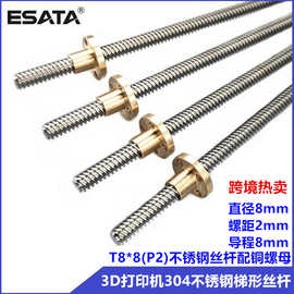 跨境热卖3D打印机用T8*8丝杆配铜螺母长度可切割304不锈钢T形丝杆