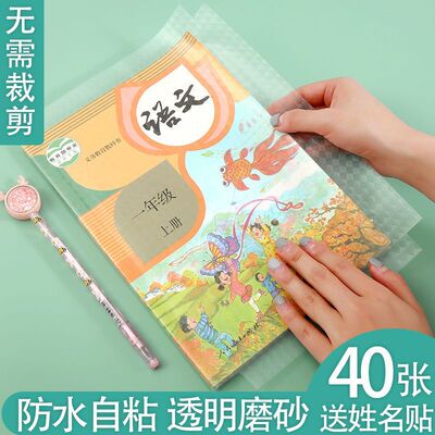 書皮透明磨砂自粘書套保護套加厚小學生包書紙防水免裁剪環保書膜