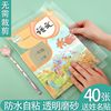 Book cover transparent Scrub autohesion Slipcase smart cover thickening Pupils package waterproof Crop environmental protection Book film