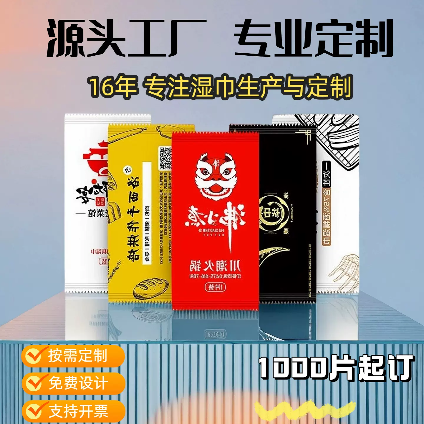 单片装网咖湿纸巾酒店餐饮外卖一次性手口湿巾家用小包便携装定制
