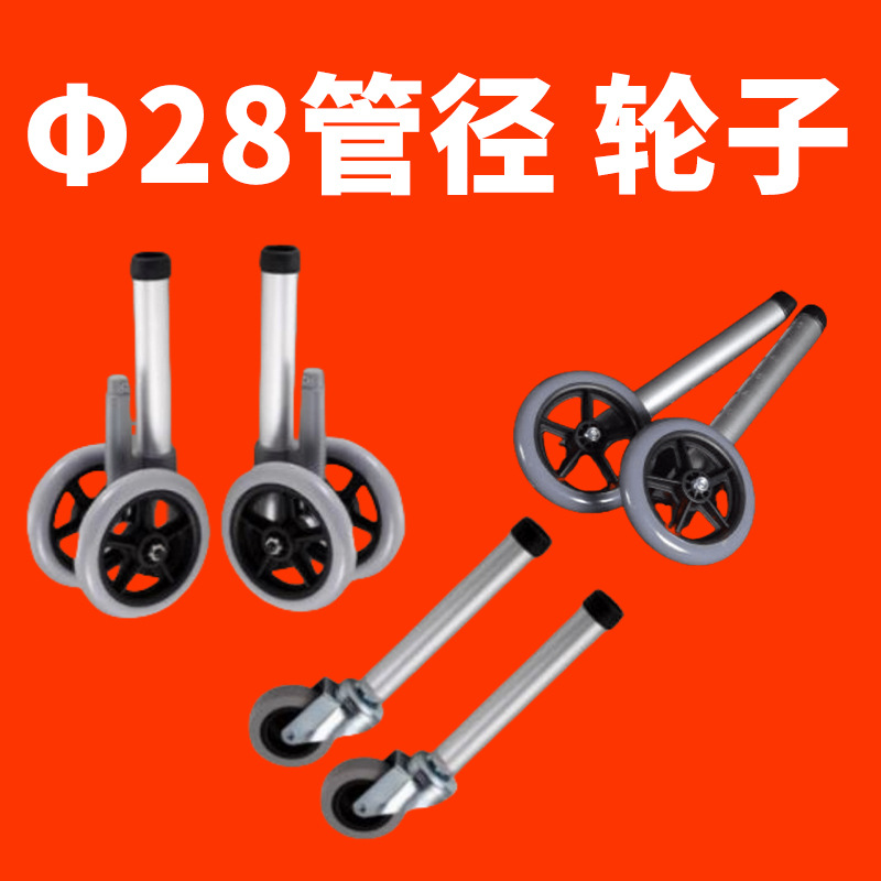 助行器脚轮辅助行走配件静音轮老人助行器配件助行器万向轮