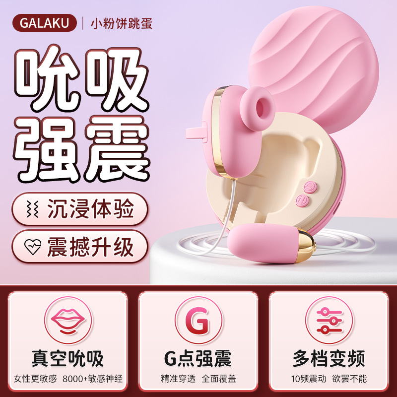 Galaku toda la serie de huevos saltar clip de leche taza de avión masculino y femenino masajeador masturbación juguetes femeninos varita artículos sexuales