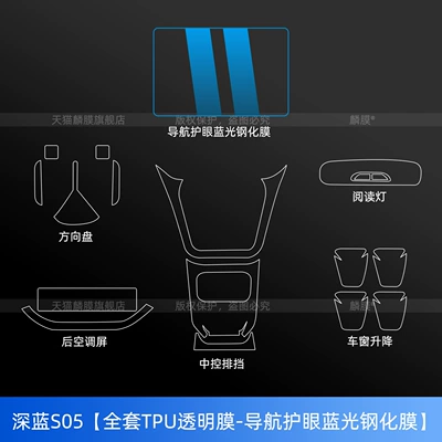 Car interior film, 26 Changan Dark Blue S05 - 26-models-of-dark-blue-s05-full-set-navigation-is-eye-protection-blue-light-tempered-film