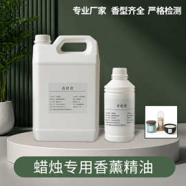 蜡烛精油香薰精油大头蜡石蜡大容量浓香木质桶装源头香薰精油批发