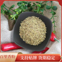 现货供应百里香粉百里香提取物百里香粉量大价优标准提取