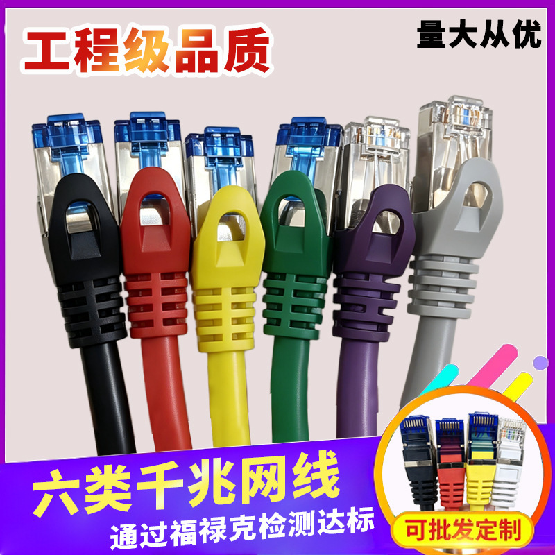 Category 6 Gigabit Finished Network Cable, High-Speed Broadband Patch Cable for Computer Routers, Engineering-Grade Network Cable for Home Use
