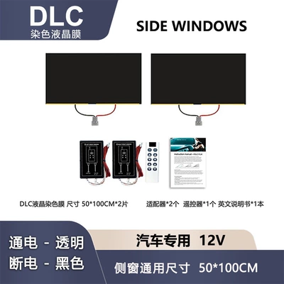 12V car DLC dye liquid crystal film, intelligent dimming film, electronically controlled car window glass film, heat insulation film, remote control color changing film (Automotive Film) - dlc-black-vlt40-50100cm-side-window-2-pieces