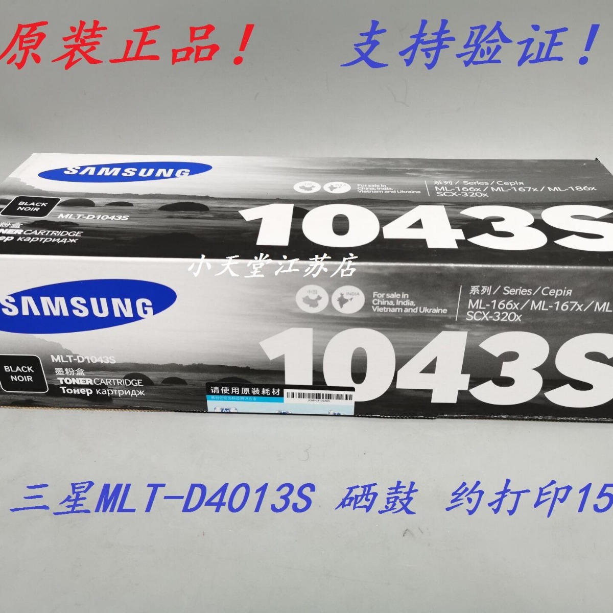原装 三星 MLT-D1043S 1043 1666 1676 1661 SCX-3201 3206W 硒鼓