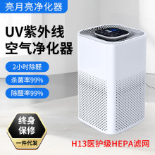 空气净化器家用室内除甲醛烟尘负离子紫外线杀菌消毒机跨境家居