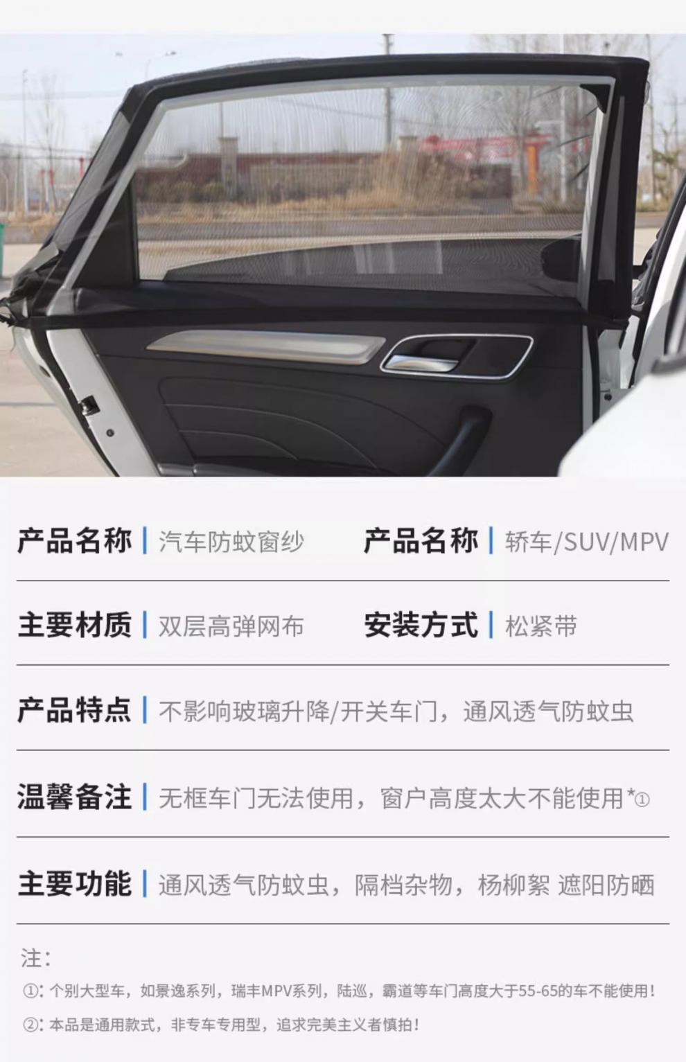 Suitable for Platinum 3X Car Anti-Mosquito Screens, Car Sunshades, Car Window Anti-Mosquito Nets, Mosquito Nets, Sunshade and Blackout Screens
