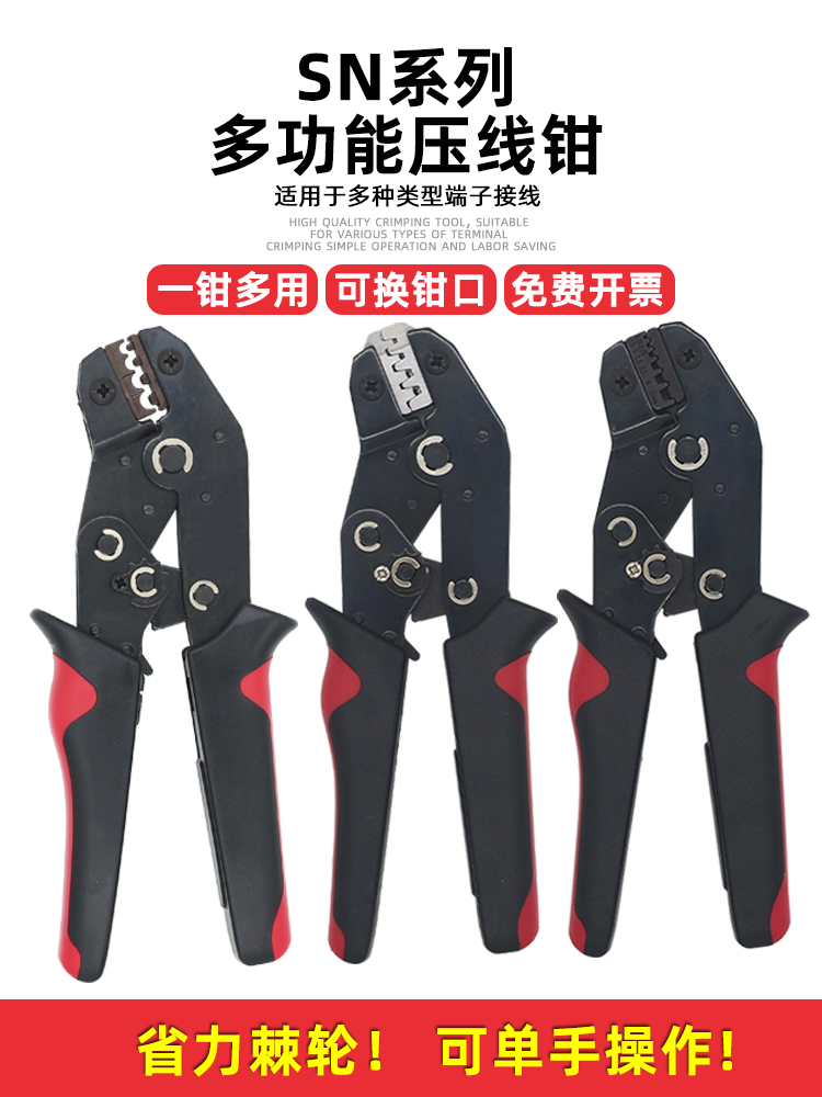 SN-58B压线钳7寸棘轮式压接钳可换钳口插簧绝缘管型接线端子压钳