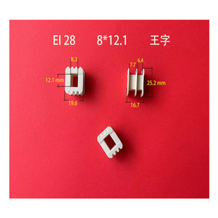 Factory Direct supply low frequency EI 28 8*12.1 Wang character transformer rubber core PA66 coil skeleton wire frame