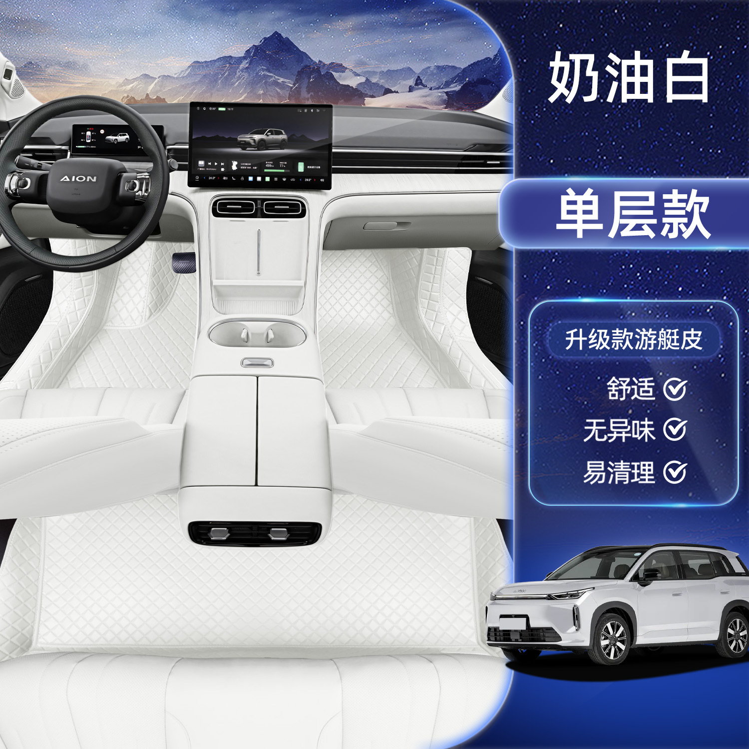 Aion – Car Floor Mats Modelə uyğun ayaqaltı - cream-white-single-layer-floor-mat