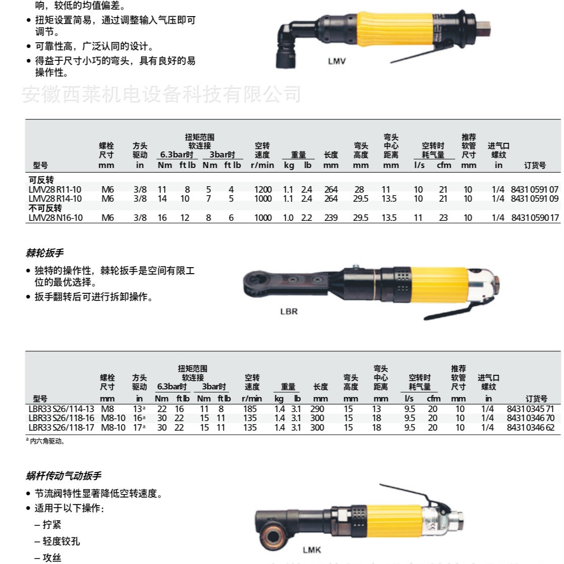 阿特拉斯/拧紧螺丝/大扭力/设备装配/精密拧紧/电动工具/气动装备