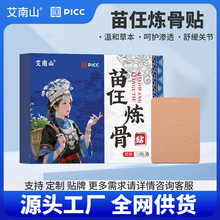 源头工厂苗仼炼骨贴贴肩颈腰椎膝盖全身可贴外用保健膏批发代发