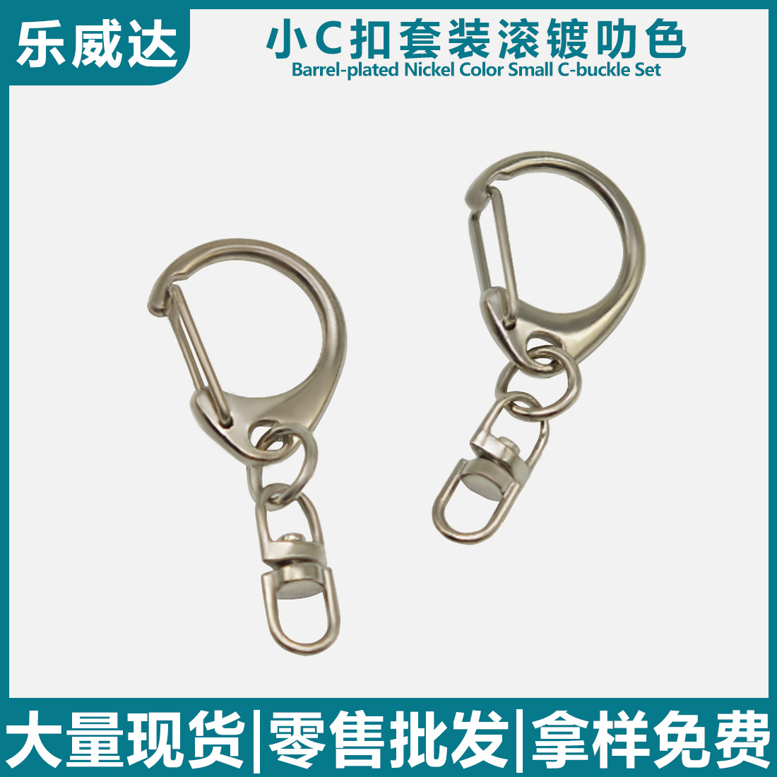 合金钥匙圈扣 八字龙虾扣 挂钥匙环大D公仔玩具8字连接C字钥匙扣