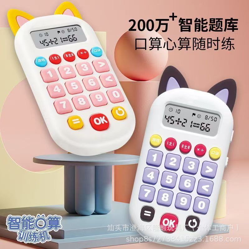 口頭算数練習トレーニングマシン子供用インテリジェント早期教育練習小学校1年生算数問題足し算、引き算、掛け算、割り算暗算|undefined