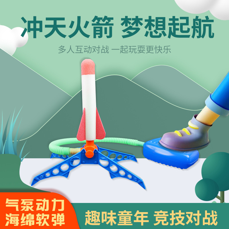 足踏み式ロケットランチャーおもちゃクロスボーダー子供用発光飛行砲屋外足踏み式ランチャー|undefined
