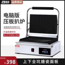 鼎晟商用帕尼尼機電熱壓板扒爐單頭烤餅機三文治烤肉壓牛排機器