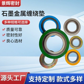 定制 合金金属缠绕垫片内外环加强缠绕垫片 管道密封金属石墨垫