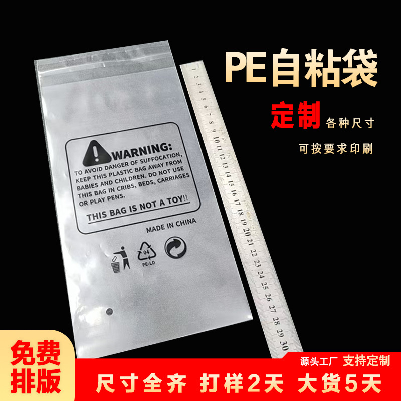 定制印刷PE自粘袋可重复使用不干胶服装包装透明胶袋塑料粘贴袋