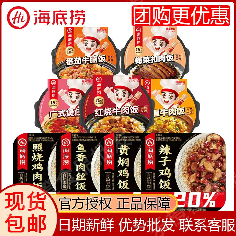 Haidilao саморазогревается в горшке с саморазогревается рис Тушеная говядина карри с глиняным горшком