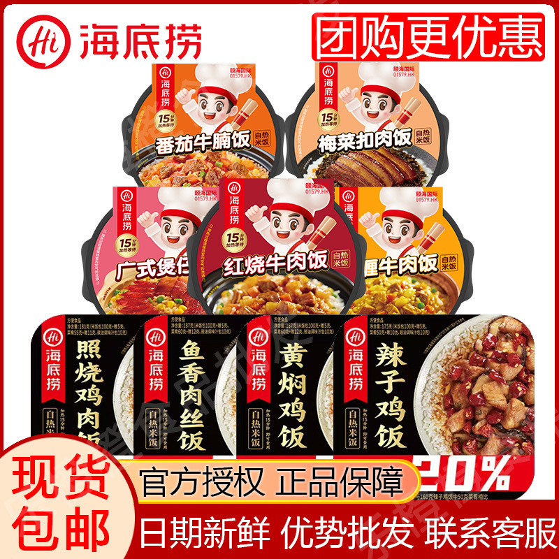 Haidilao Self-heating Pot Self-heating Rice Braised Beef Curry Pot Rice Convenient Instant Rice Free Shipping Wholesale