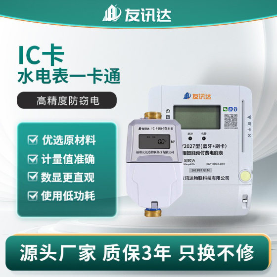 Factory direct intelligent prepaid water meter card water meter induction card moisture-proof tap water meter