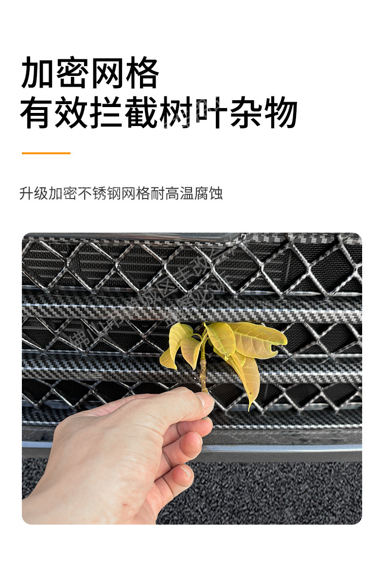 Suitable for blue electric E5PLUS car insect net front face net special modified decorative strip auto parts