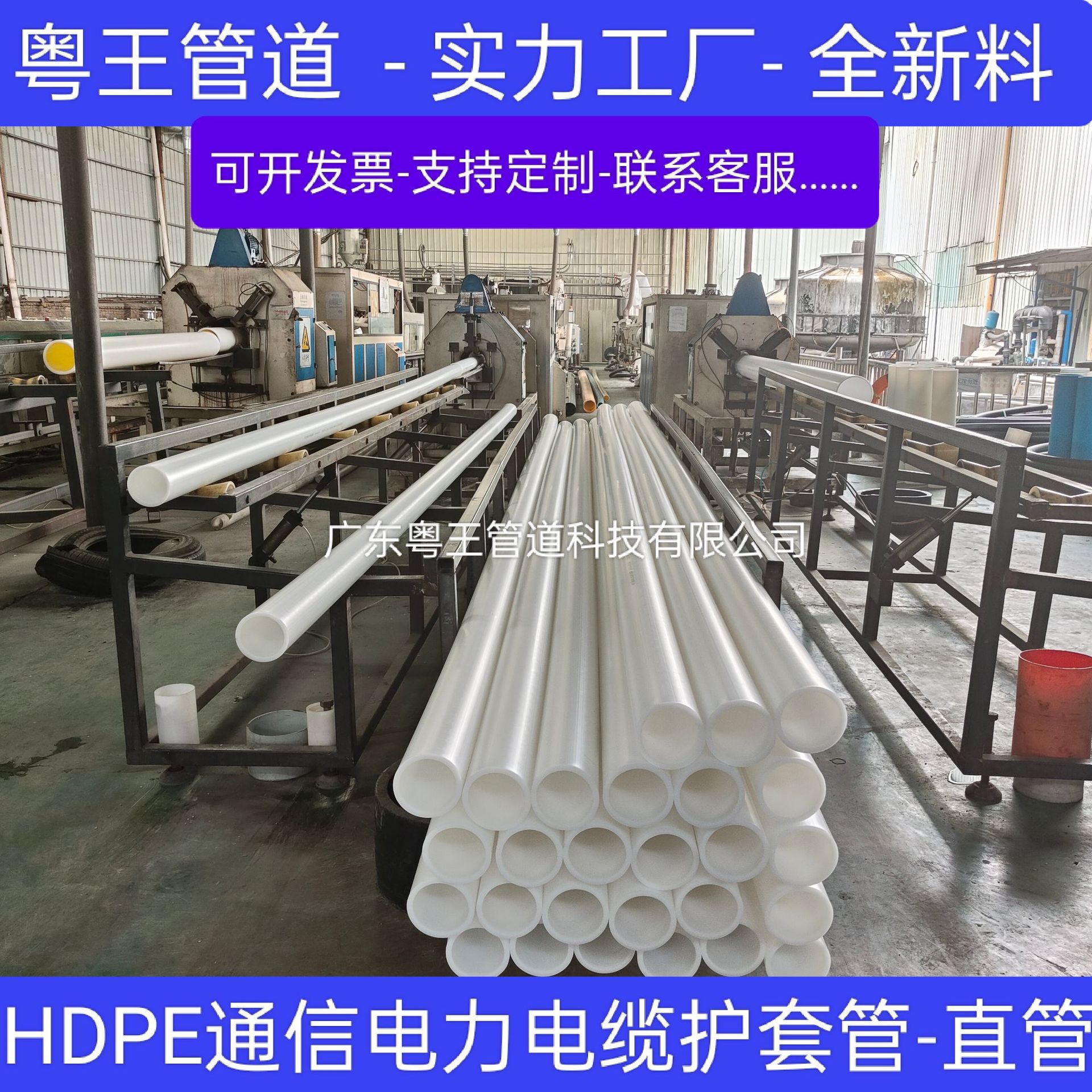 HDPE通信管粤王牌生产厂家直销通信电力电缆护套管 工厂现货定制