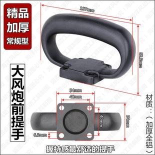 Ll Wind Cannon Accessories Large Wind Cannon Front Handle Wind Cannon Small Handle Lifting Handle Handle 4-Hole Alloy Material