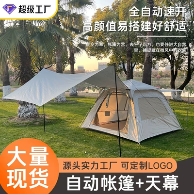 Tent Canopy Two-In-One Outdoor Camping Fully Automatic Quick-Opening Portable Folding Full Set Rainproof Wholesale