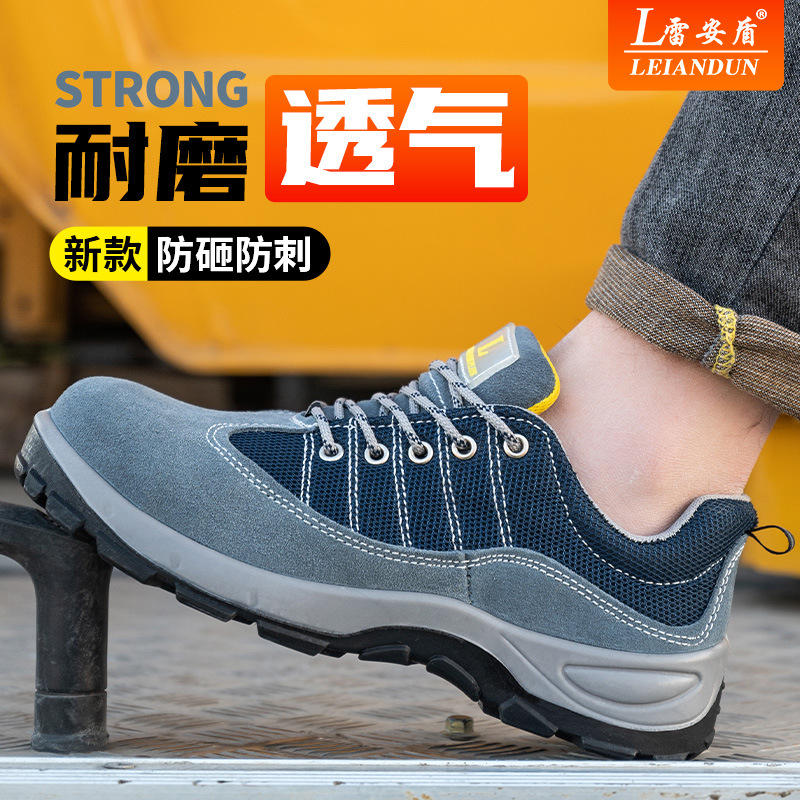 雷安盾夏季劳保鞋男钢包头防砸防刺穿牛皮透气耐磨油工作鞋安全鞋