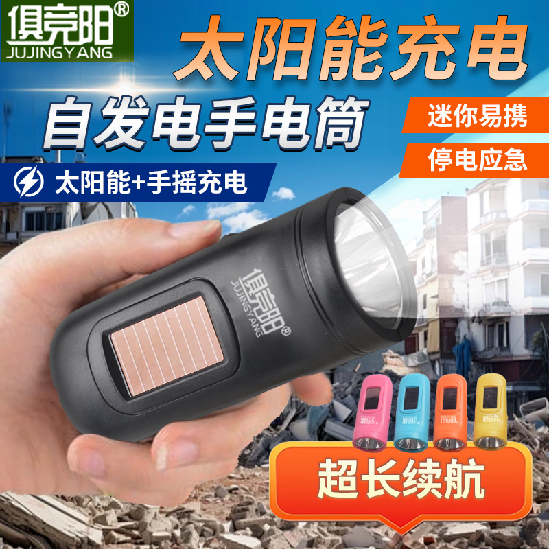 手摇发电手电筒太阳能充电停电应急家用户外随身便携3W强光备用灯
