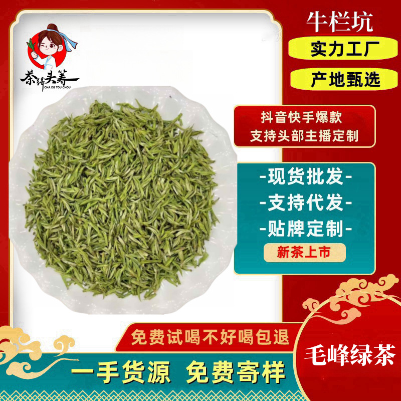 Mao Feng tea