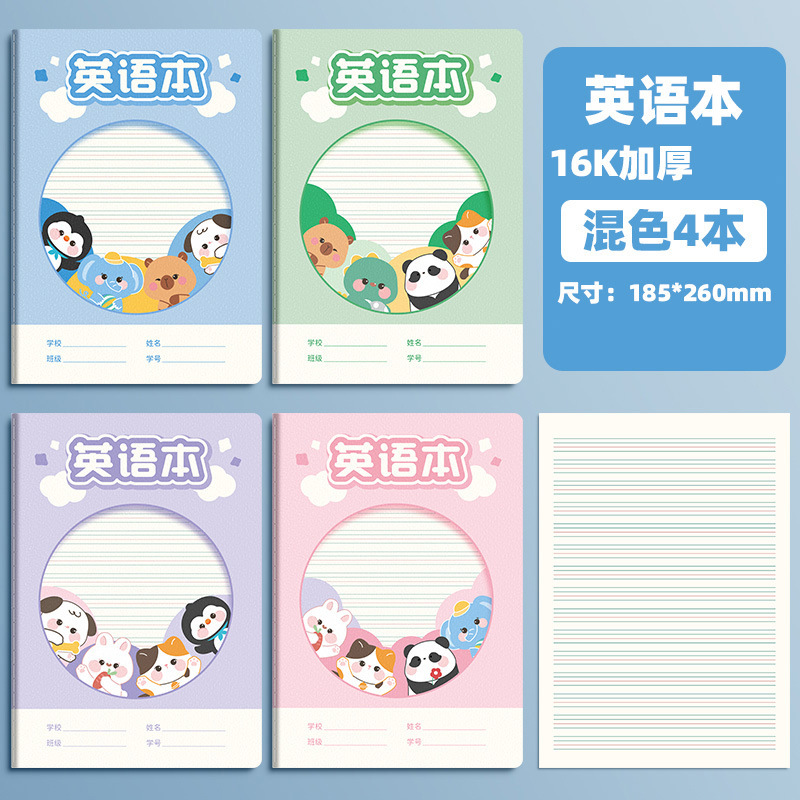 16k英语本小学生专用英语练习本加厚16k英文作业本励志封面四线三|undefined