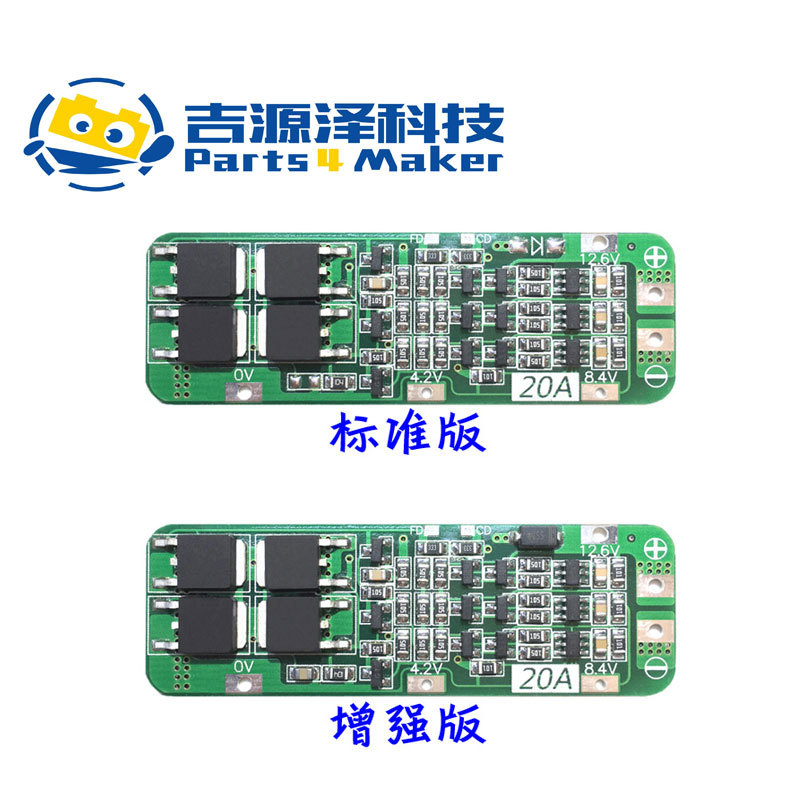 3串11.1V 12V 12.6V 18650 锂电池保护板 可启动电钻 20A电流